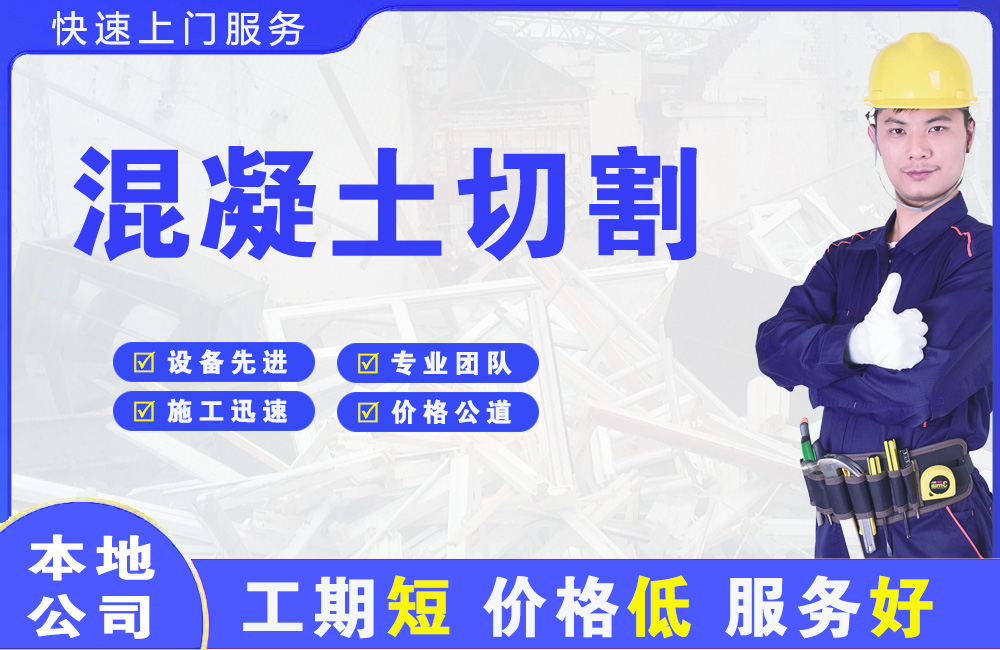 嵊州混凝土切割