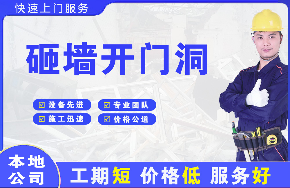 嵊州砸墙开门洞