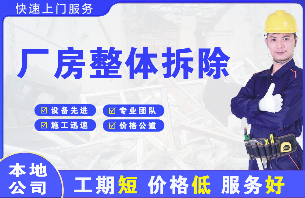 嵊州厂房整体拆除